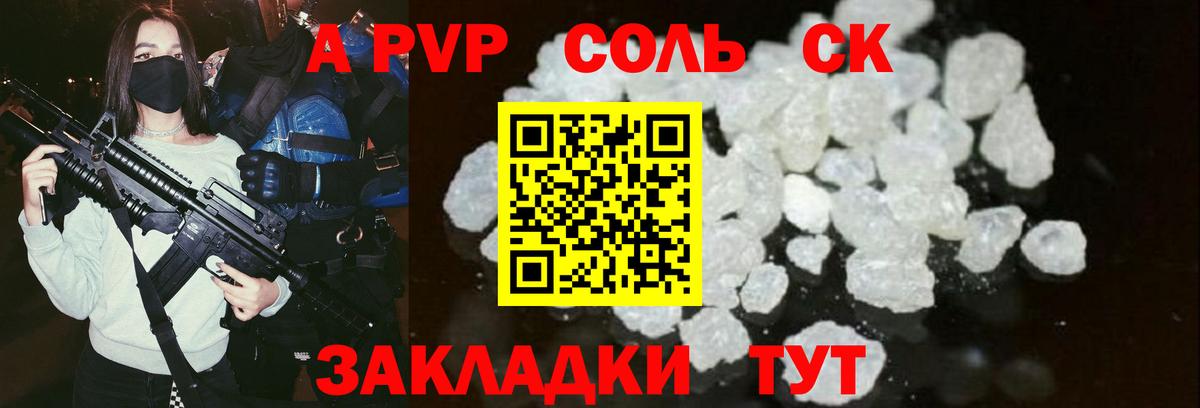Альфа ПВП  A-PVP Crystall  Вход с VPN  A PVP мука  Кимовск 