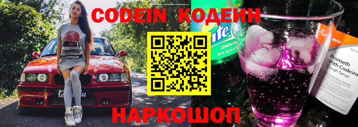 Codein напиток Lean (лин)  Вход с VPN  Кодеин напиток Lean (лин)  Кимовск 