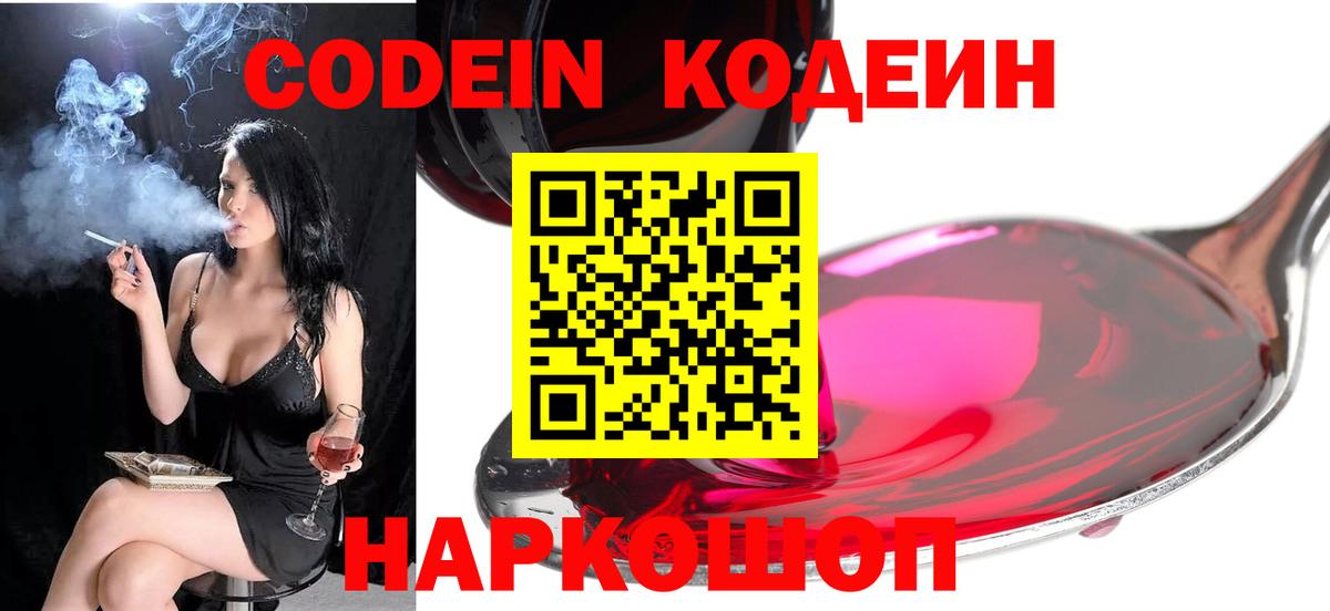 Codein Purple Drank Кимовск