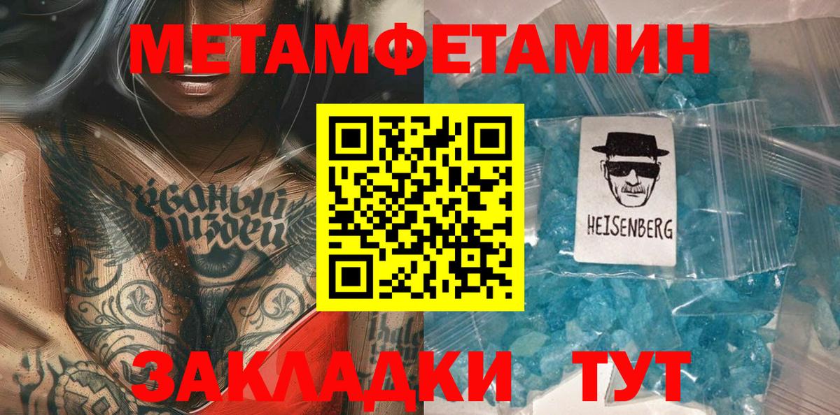 Метамфетамин Methamphetamine  Вход с VPN  Кимовск  Метамфетамин Methamphetamine 
