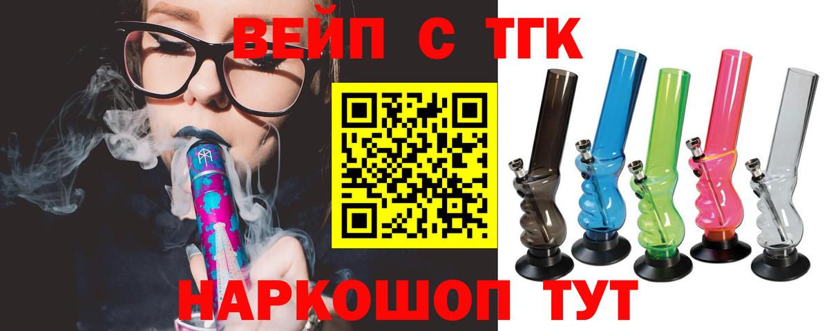 ТГК жижа  Вход с VPN  Кимовск  наркота  ТГК вейп 